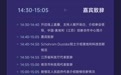 第一届中奥（南京）国际创新合作交流会活动概况