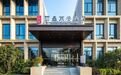 丽呈集团第300家酒店上线 4月八家酒店全新开业