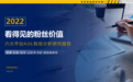 来了！2022六大平台KOL粉丝分析研究报告丨克劳锐出品