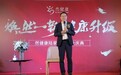 上海然健康开业4周年，品牌升级多店联盟计划再铸辉煌
