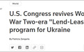 美国会众议院通过军事援助租借法案