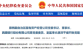 攫取巨额非法利益！西藏银行原副监事长唐泽平被开除党籍 2017年已退休