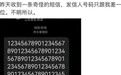 收到只有数字的“奇怪短信”？中国移动中国联通一起回应了