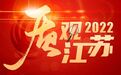 停工五个月 南京佳源玖棠府复工无期