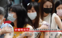 台湾确诊超12万后放弃清零，靠疫苗和感染达群体免疫？