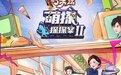 《萌探探探案二》开拍，节目组呼吁理智追星