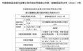 银行财眼｜浙江泰隆商业银行绍兴分行被罚款65万 因对贷款“三查”不尽职等案由