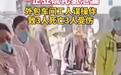 余姚企业3死3伤中毒事故情况通报：企业为降成本使用硫化钠