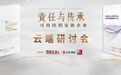 两份报告透视家族企业可持续发展现状——中国家族企业的ESG和CSR