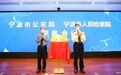 聚焦 | 宁波构建良性互动的新型检警关系