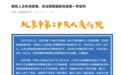 最高法原法官王林清因受贿、非法获取国家秘密获刑14年