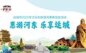 运城市将发放200万文旅消费券