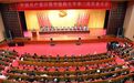 中国共产党江西中医药大学第二次代表大会胜利闭幕