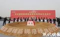 半天完成“五证联发”，淮安首个超 200 亿元项目拿地即开工