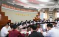 江西中医药大学第二次党代会举行主席团第一次会议