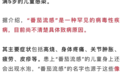 “番茄流感”？有传染性但原因不清！