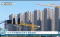 70个大中城市4月房价报告出炉 江苏4市全部下跌