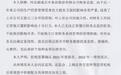 财务总监“失联”、同事报警 这家上市公司怎么了？
