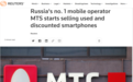 俄罗斯最大移动运营商MTS开始销售华为、小米等品牌的二手手机