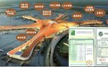 北京大兴国际机场建设为何选择使用莫干山板材？