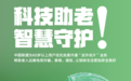 中国联通“反诈名片”业务 正式开通