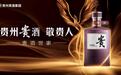小坛藏，大师酿！贵酒世家凭什么定义高端酱酒新品质？