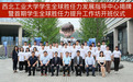西北工业大学成立学生全球胜任力发展指导中心