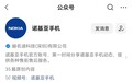 “诺基亚手机”公众号回归 此前曾改名“赫名迪科技有限公司”