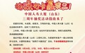 拍照打卡赢奖品！中国人寿大厦（山东）三周年抽奖活动指南来了