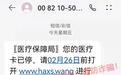 假的！武汉市医保局紧急提醒！
