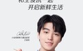 小仙炖官宣王俊凯新鲜力量品鉴官 共同倡导美好生活