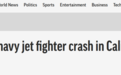 美海军证实：一架“超级大黄蜂”战机坠毁，飞行员死亡