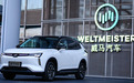 威马赴港IPO：总销量不敌蔚小理一年 至今还在赔钱卖车