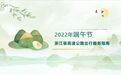 收好！端午节浙江省高速公路出行服务指南来啦