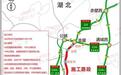 请绕行 京港澳高速这些路段即将全封闭施工