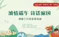 宁波市“浓情端午·诗话家国”创意三行诗火热征集中！