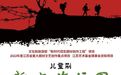 央地合作儿童剧《新安旅行团》将于5月30日在淮安首演