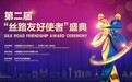 约旦“老娘舅”、炮火中的守护者……这些“丝路友好使者”的故事，你绝对没听过
