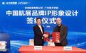 中国航展将推出全新吉祥物 携手“冰墩墩”设计团队打造超级文化IP