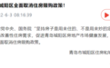 青岛城阳区全面取消住房限购政策！