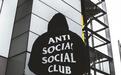 Anti Social Social Club 被收购了 该品牌曾被质疑辱华