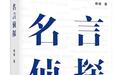 专访｜杨健：“我多么希望这些美丽的句子是真的”