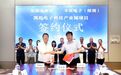 长治高新区与丰宾电子（深圳）有限公司举行项目签约仪式