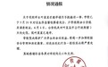 浙江传媒学院再通报“一学生偷拍异性”：拘留3日 已退学