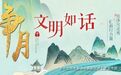  “静阅”文明——第一期：《石羊石虎山古迹》