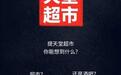 北京新增61例均涉天堂超市酒吧！它什么来头？