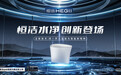 恒洁推出智能马桶Qe80，市场表现正待检验