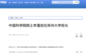 李蓬院士任郑州大学校长 是江西宁都人