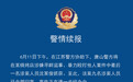 唐山警方：烧烤店打人事件九名涉案人员已全部归案