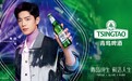 青岛啤酒官宣品牌代言人肖战 与你一起畅享欢聚时刻